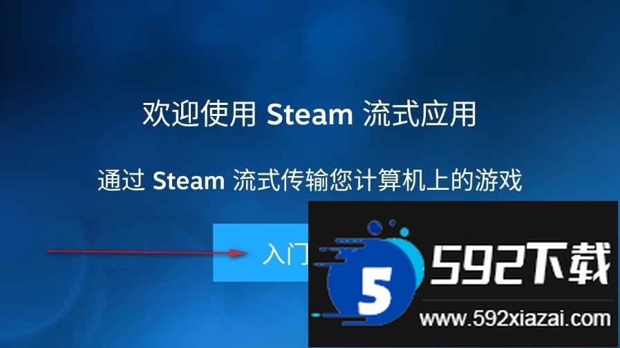 Steam Link最新安装包
