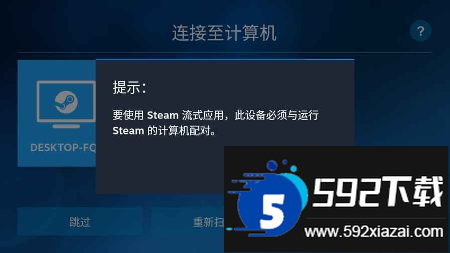 Steam Link最新安装包截图1