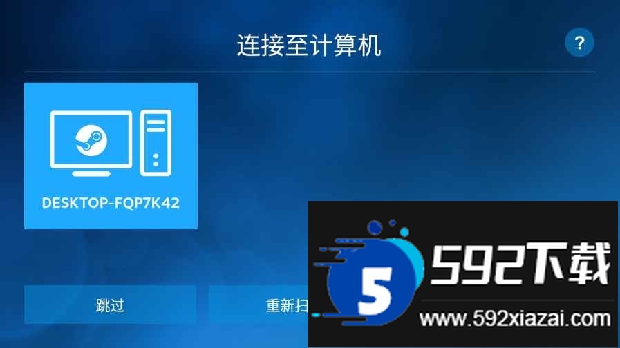 Steam Link最新安装包截图3