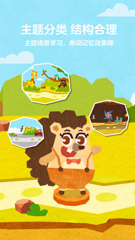 5爱记单词app截图4