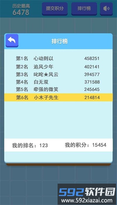 2048积分版手机版截图3