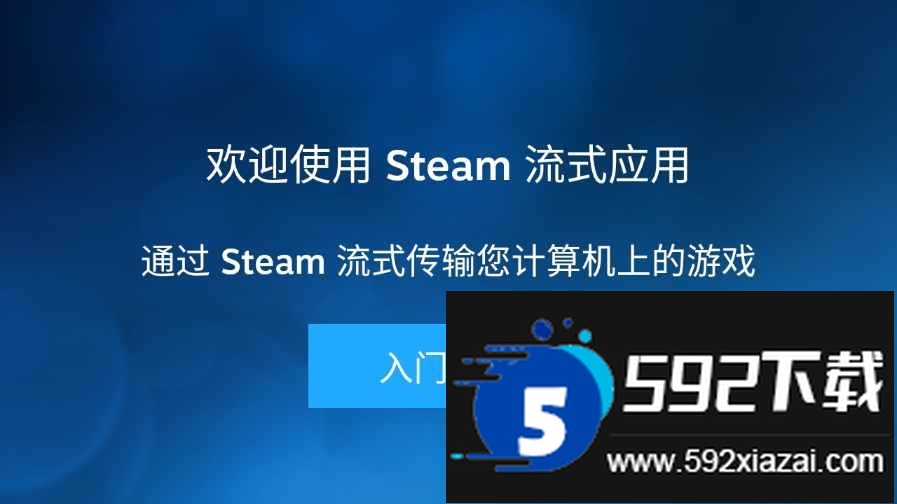 Steam流动应用下载(Steam Link)