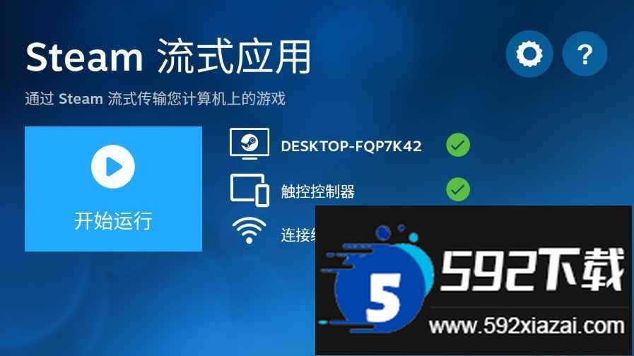 Steam流动应用下载(Steam Link)截图3