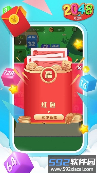 2048红包版官方版截图1