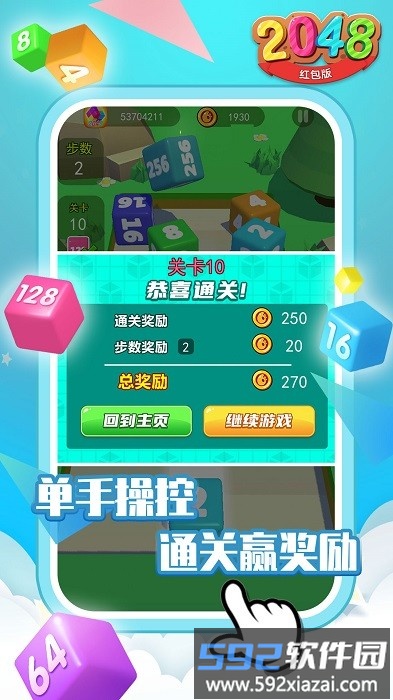 2048红包版官方版截图2