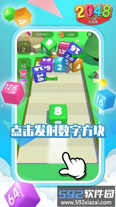 2048红包版官方版截图3