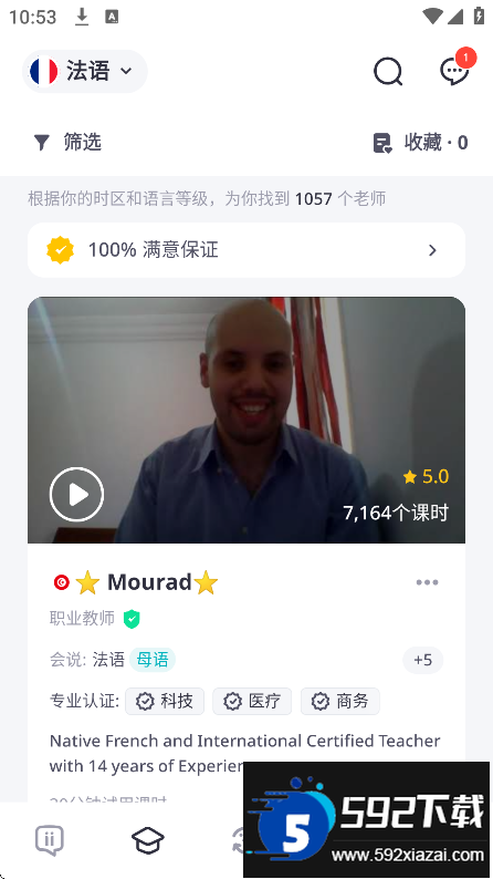 italki外语学习软件免费下载截图7