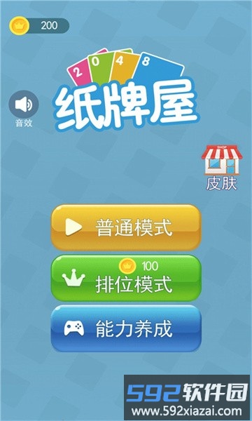 2048纸牌屋手游截图1