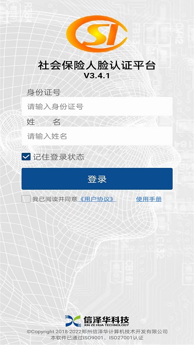60岁老人人脸认证软件(社保认证)截图1