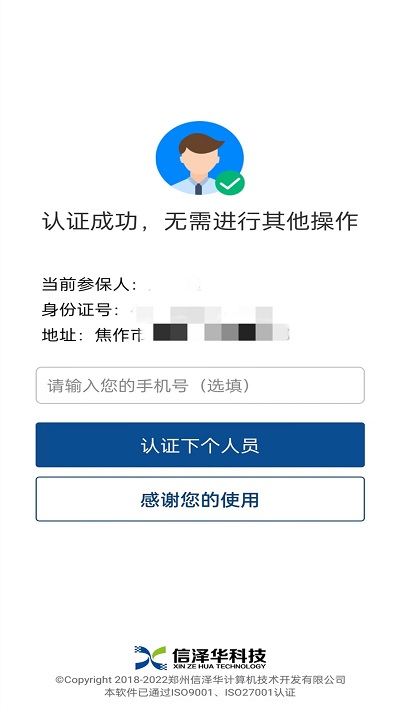 60岁老人人脸认证软件(社保认证)截图3