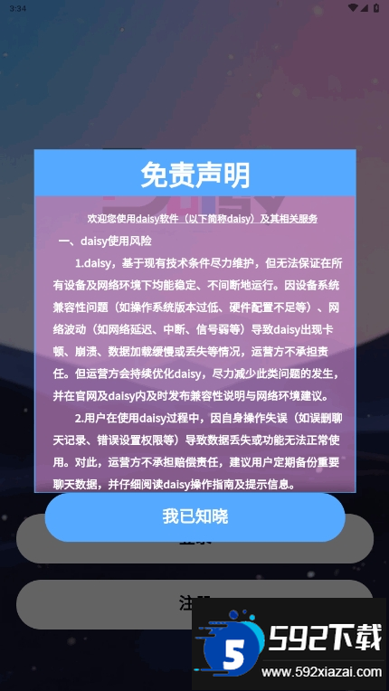 daisy无限制ai聊天软件