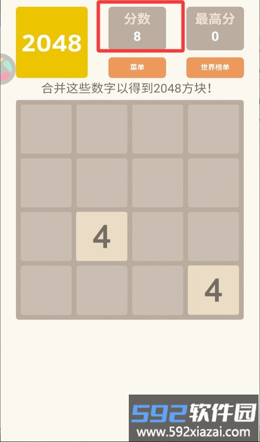 2048经典