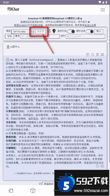 2025-07-23_100501.png TDChat手机最新版