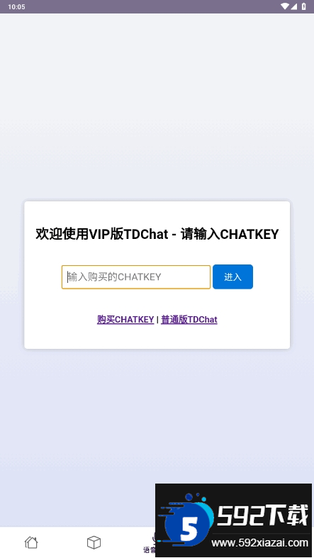 TDChat手机最新版截图1