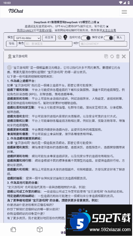 TDChat手机最新版截图5