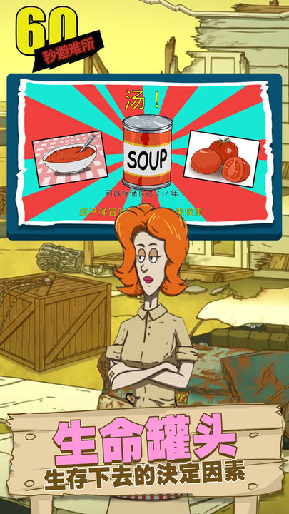 60秒避难所手游最新版截图3