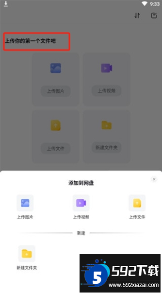 123云盘app下载手机版官方新版本安装