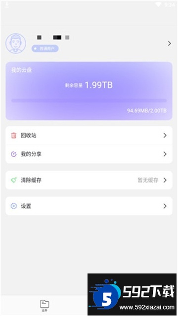 123云盘app下载手机版官方新版本安装