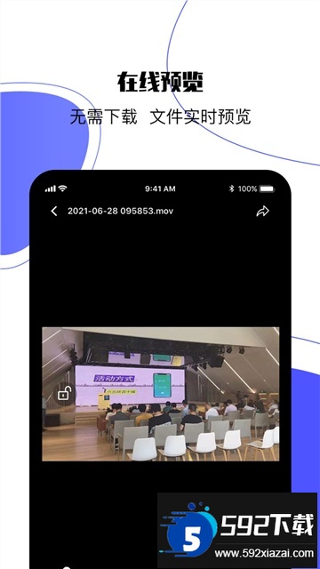 123云盘app下载手机版官方新版本安装截图1
