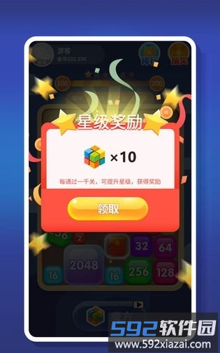 2048趣消消截图3