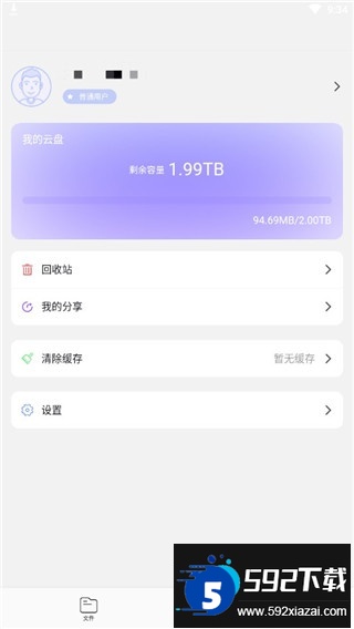 123云盘下载安装2026最新版截图5