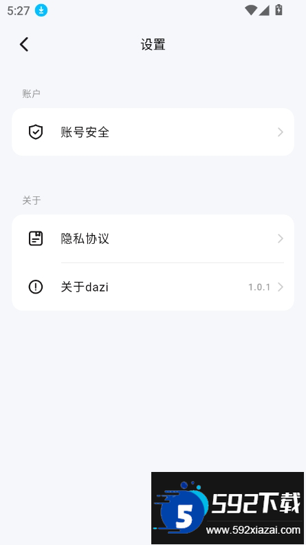 dazi ai下载安装2025最新版截图1