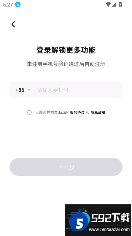 dazi ai下载安装2025最新版截图2