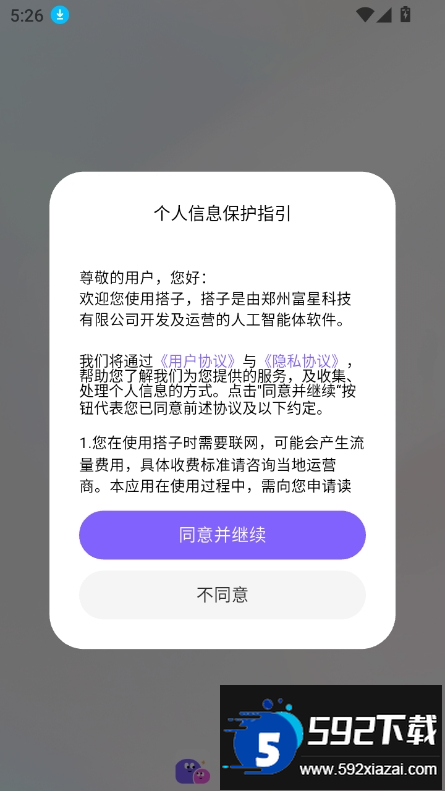 dazi ai下载安装2025最新版截图7