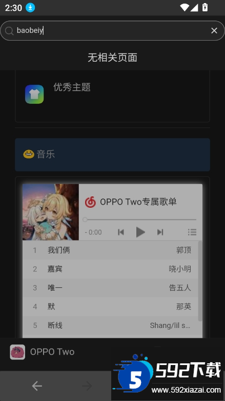 OPPO Two下载最新版2025截图1