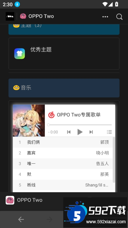 OPPO Two下载最新版2025截图2