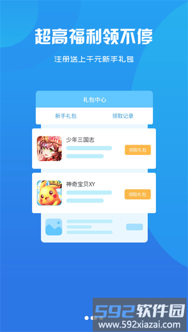 6177手游盒子app截图2