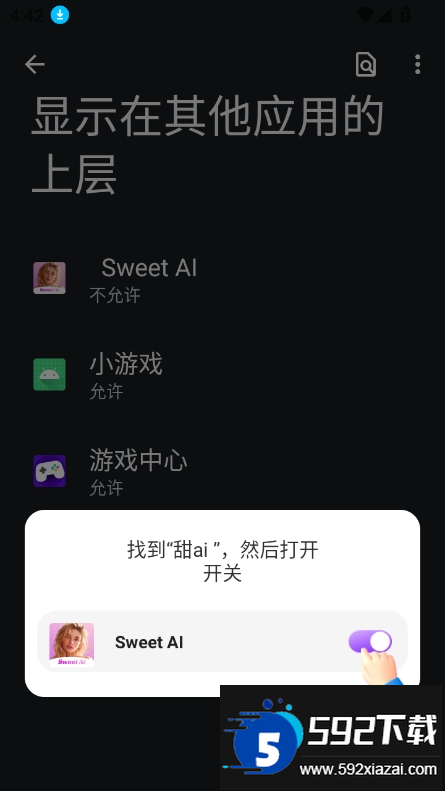 Sweet AI下载最新版2025截图5