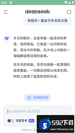 deepseek官方下载2026最新版截图1