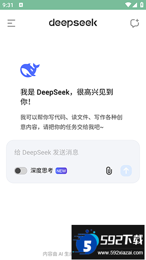 deepseek官方下载2026最新版截图3