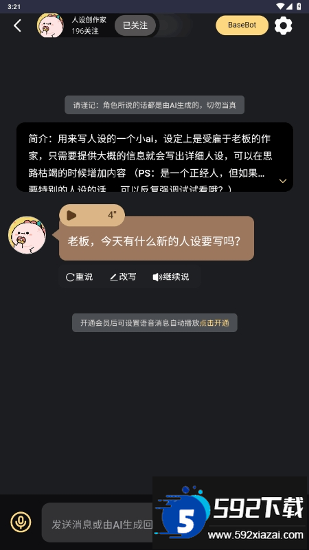 LunaTalk手机ai聊天软件截图4