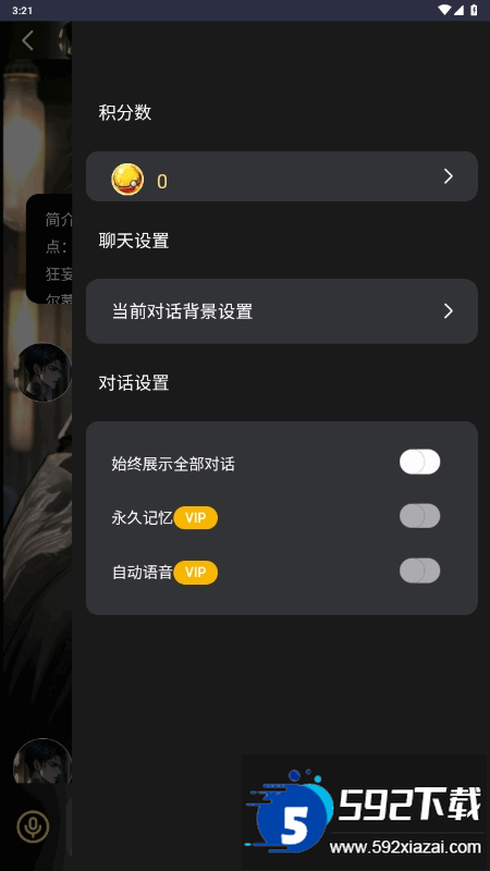 LunaTalk手机ai聊天软件截图5