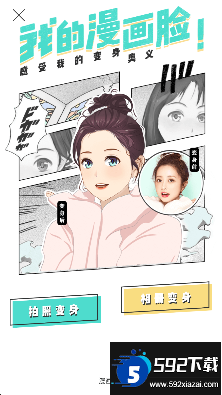 Faceu激萌app官方正版下载截图1