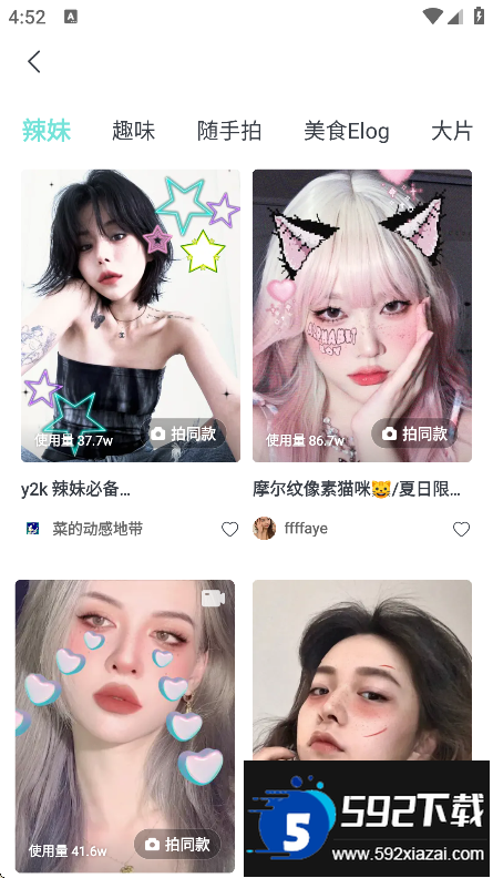 Faceu激萌app官方正版下载截图2