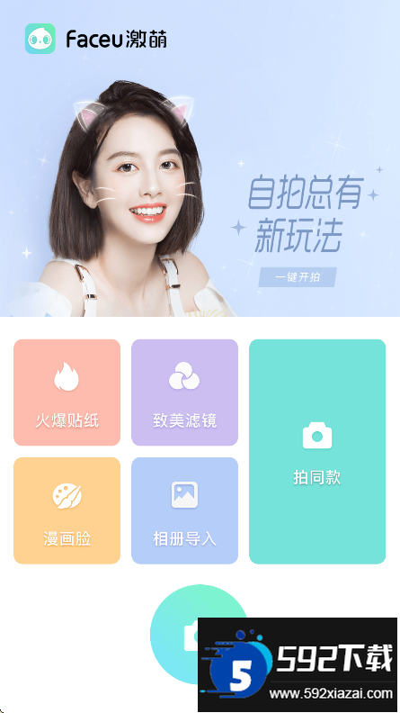 Faceu激萌app官方正版下载截图6
