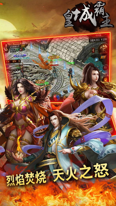 63游戏皇城霸主截图3