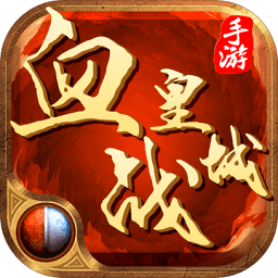 63游戏血战皇城 