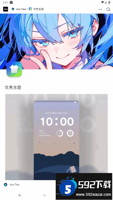 vivo Two主题软件开源版