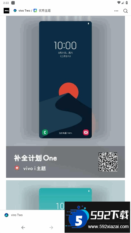 vivo Two主题软件开源版截图5