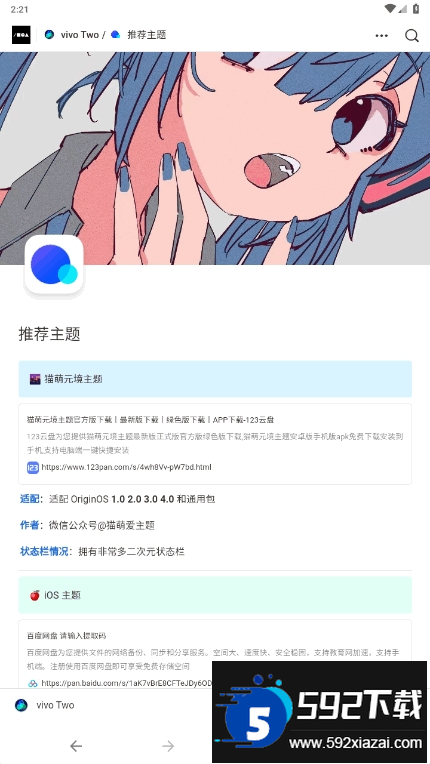 vivo Two主题软件开源版截图7