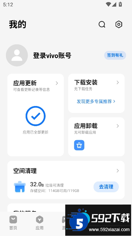 vivo应用商店app官方最新版本2026截图3