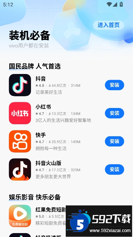 vivo应用商店app官方最新版本2026截图9