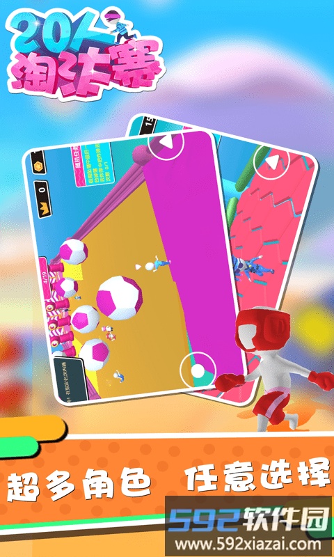 20人淘汰赛截图1