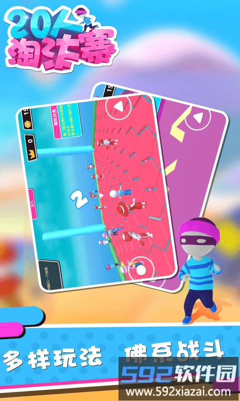 20人淘汰赛截图3