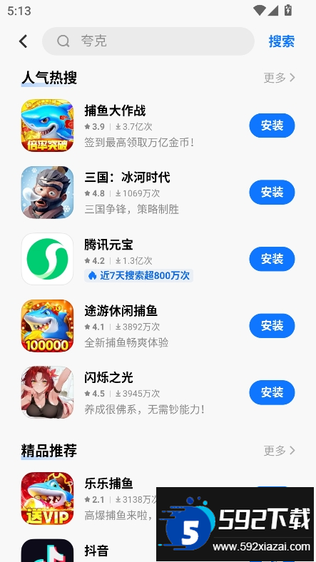 vivo应用商店下载安装2026最新版本截图1