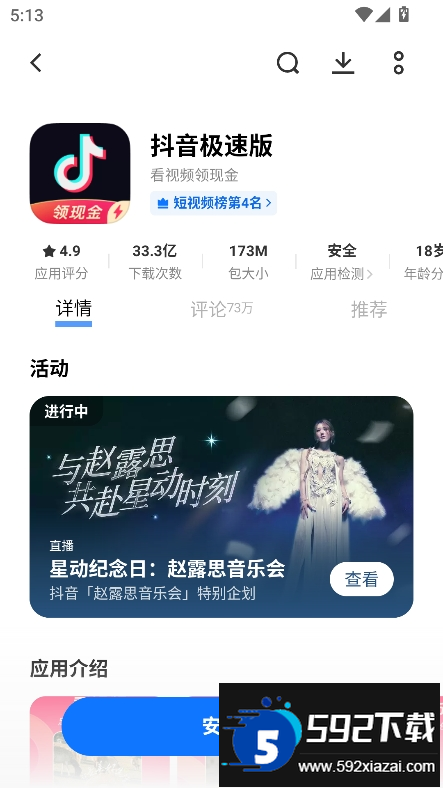 vivo应用商店下载安装2026最新版本截图4